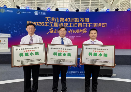 齐聚科技周盛会 农学与资源环境学院再添三家科技小院